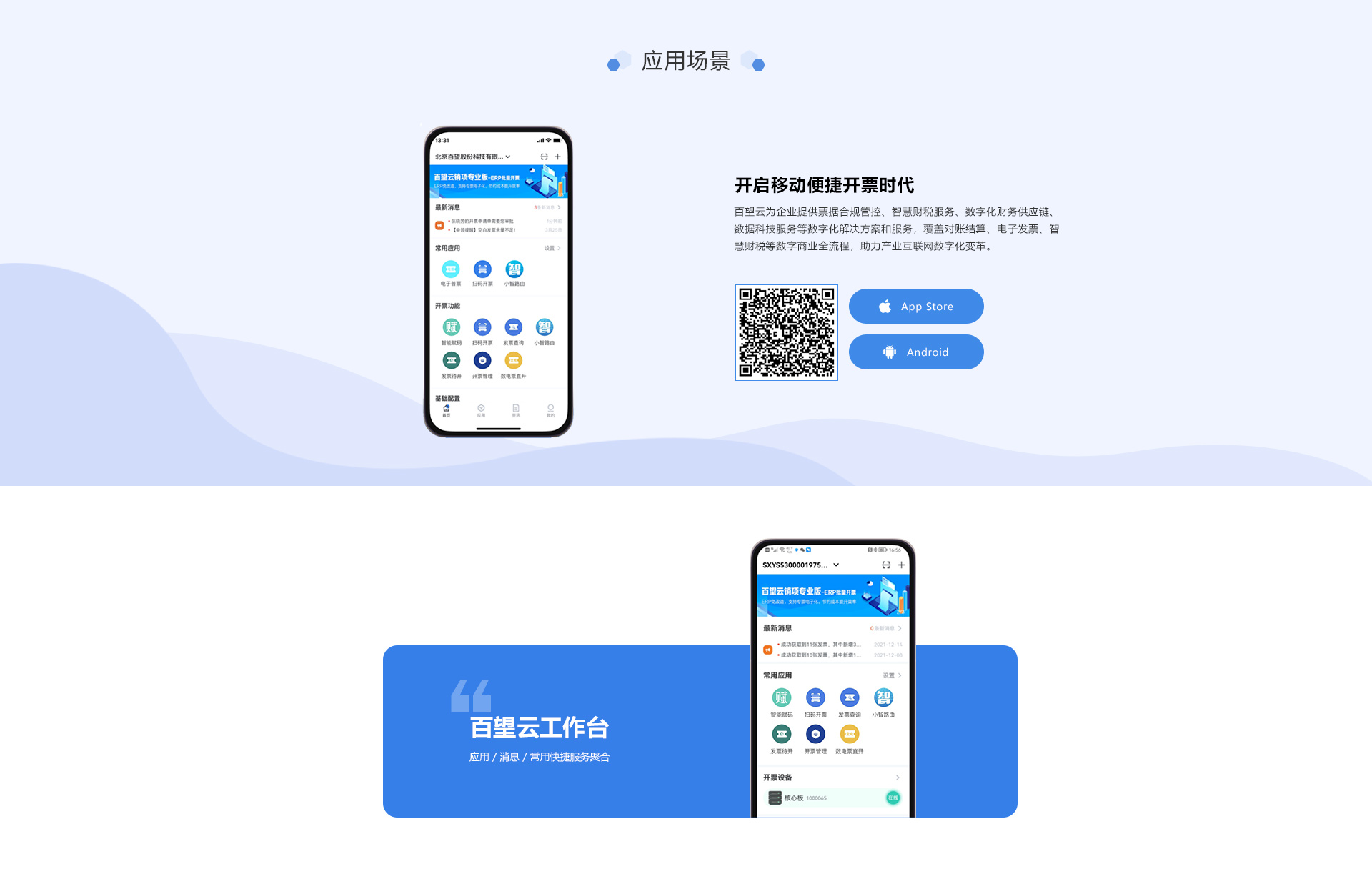 產(chǎn)品中心-手機開票_04.jpg